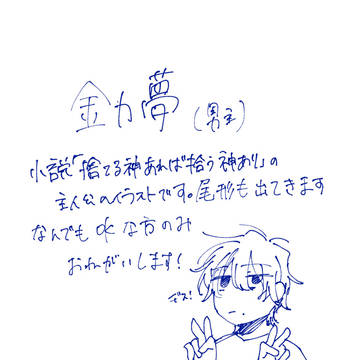 金カ夢ログ【1】