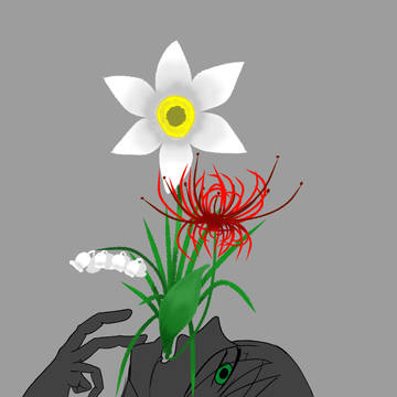 『毒』