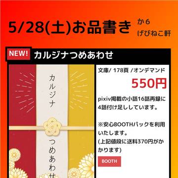 【5/28Webイベ】お品書き