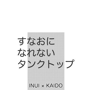 5,22 乾海webオンリー 乾海理論 展示まんが