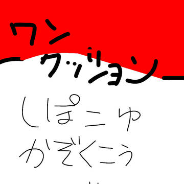 しぽこゆ現パロ家族構成メモ