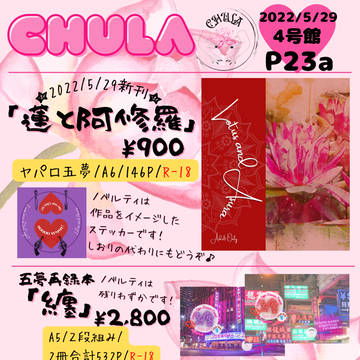 【5/29妖言12】お品書き&通販のお知らせ