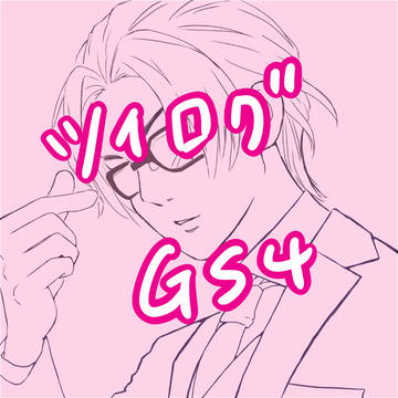【ツイログ】GS4【七ツ森と七マリ】