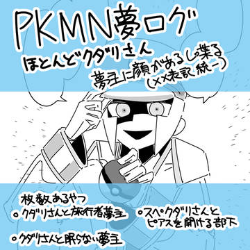 pkmn夢ログ1