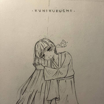 Kunikuzushi