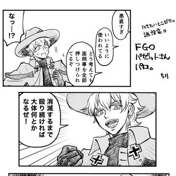 FGOバゼットさんパロでロナルドくん