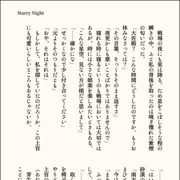 Starry night【ターレルSS】