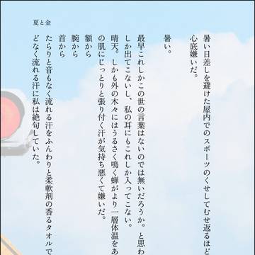 漆間と体育