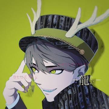 -龍-「てめぇとはここが違うのさ」