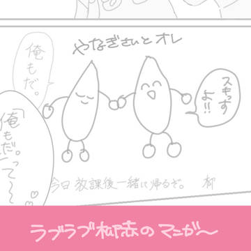 やなーか漫画