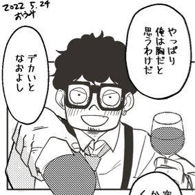男同士の会話　ロイとフランキー