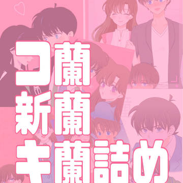 蘭受けログ。