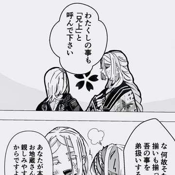 兄上呼びと弟扱い