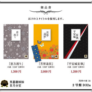 5.29 閃華36 再版のお知らせ