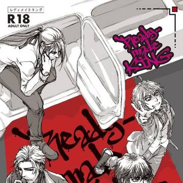 【個人誌段組サンプル・小説】Ready-made KING