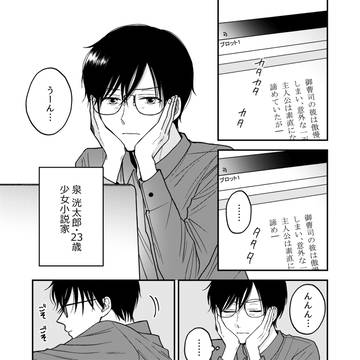【商業BL】純情赤面メガネくんが片想いの相手に再会する話