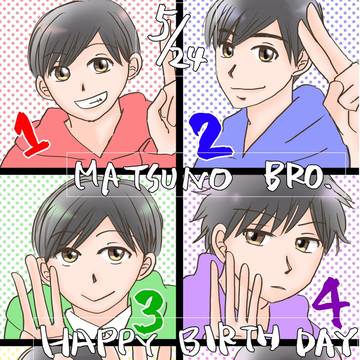 松野家むつご生誕記念日2022