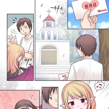 サキュバスと男性(サキュバス→花婿、男性→花嫁に性転換)