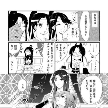 MDZSログ3
