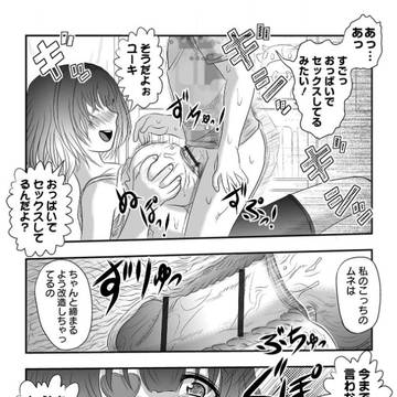 読み切り漫画【おねえちゃんトライアングル】