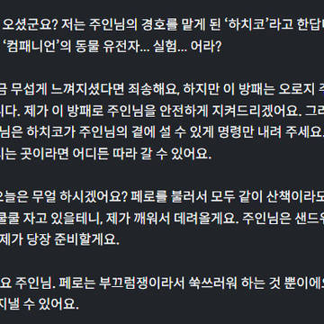 성벽의 하치코
