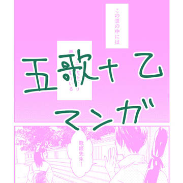 [五歌漫画]「乙骨くんと一緒！-食堂編-」