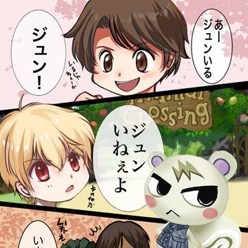 ジュンいる！