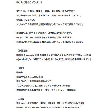 あなたの好みなイケメンイラコン