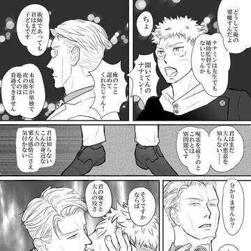【腐術廻戦】七虎キスの日