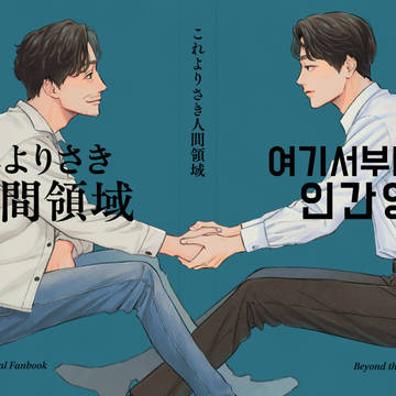 【レカペ2新刊】これよりさき人間領域