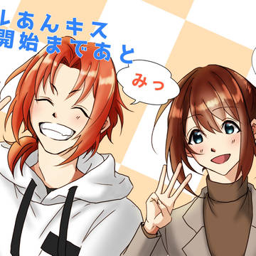それは偶然じゃない運命の…