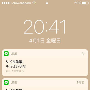 恋人のNRC生に急に「ダイエットする!」と送ったら通知来た。