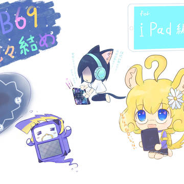 SB69詰め for iPad
