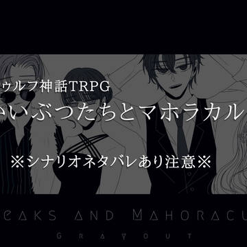 かいまほ log