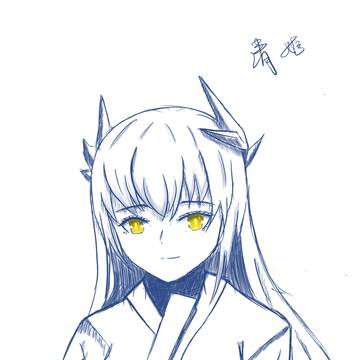 清姬