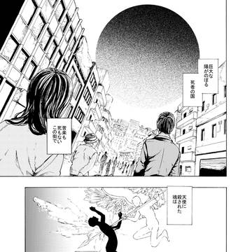 【再録】天使たちの地獄