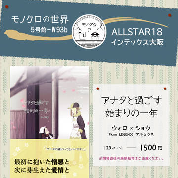 【ウォロショウ】5月29日ALLSTAR18 お品書き