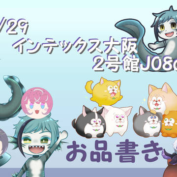 【5/29】twstグッズ＋αを委託します。【お品書き】