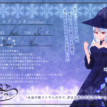 【フェアヴィラ】ルメシュネ【ヴィラン】