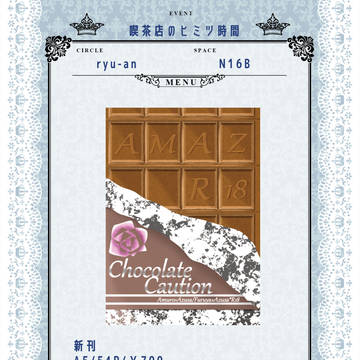 5/29 喫茶店のヒミツ時間お品書き