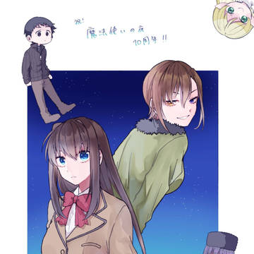 まほよ
