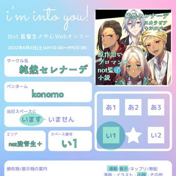 6/4開催「i'm into you!」お品書き