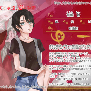 【魔女恋】常盤 怜【魔女】