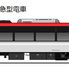 【架鉄】西九州電気鉄道30000系直流特急型電車