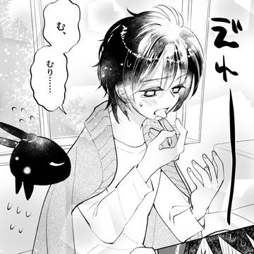 飲み込めない修遊