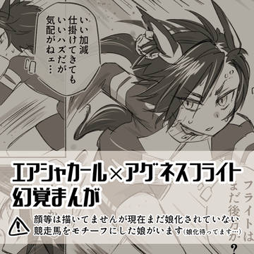 シャカール×フライト幻覚まんが