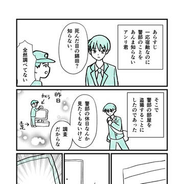 死んだ目の警部の爪切り
