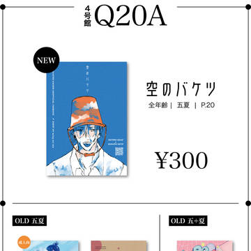 【05/29 インテックス大阪】お品書き【妖言12】