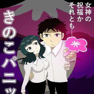 アニメ｢きのこパニック｣の告知