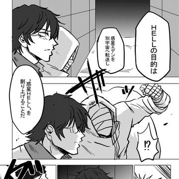 エデン崩壊　file5 「世界は廻る」